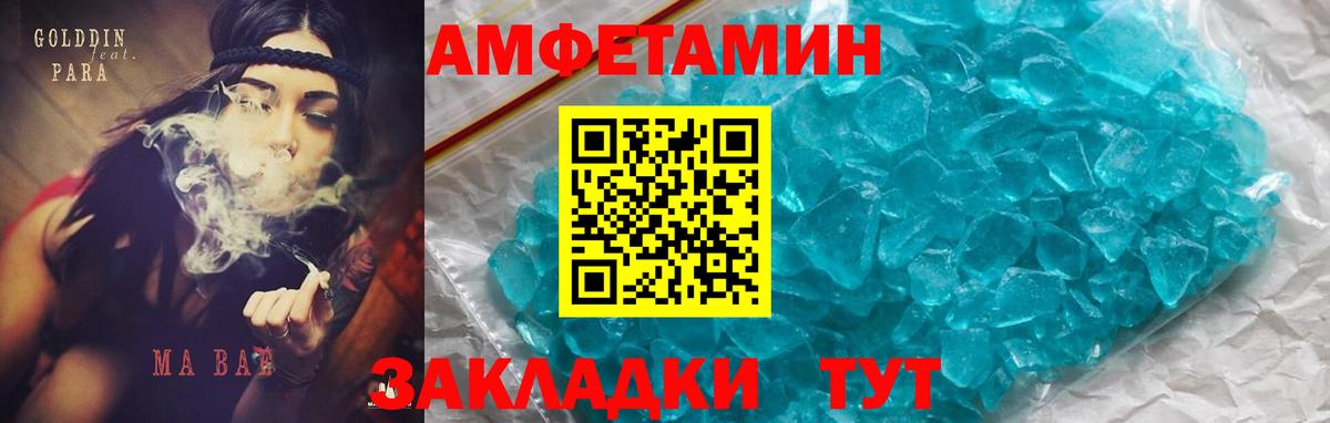 АМФЕТАМИН Розовый Ипатово