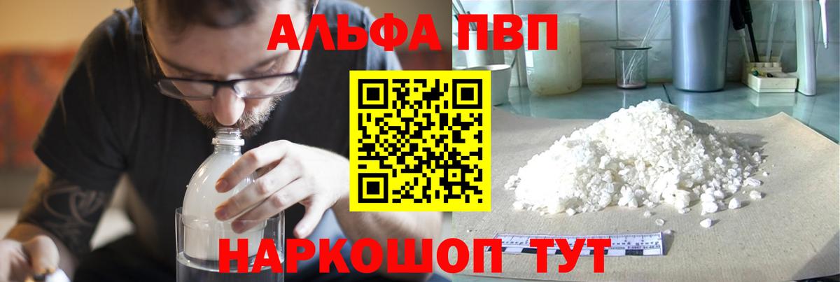Ипатово  A PVP VHQ  Вход с VPN  APVP крисы CK  A-PVP СК 