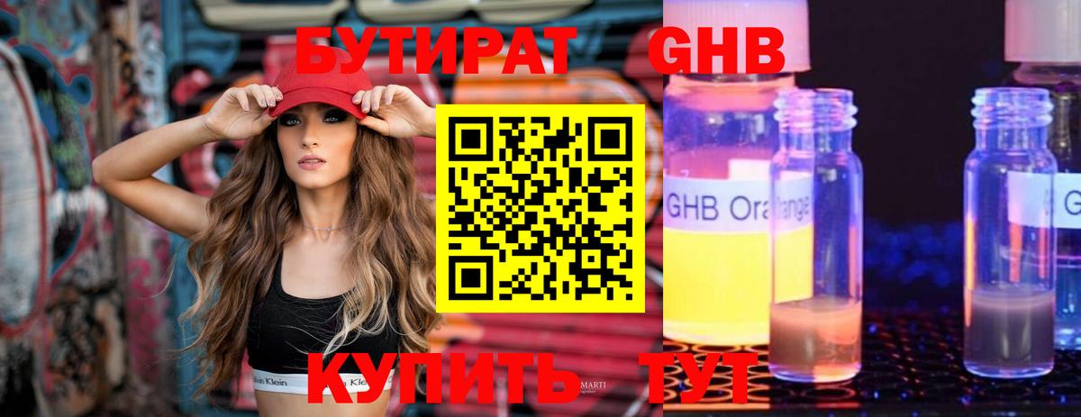 БУТИРАТ  Вход с VPN  Ипатово  Бутират вода 
