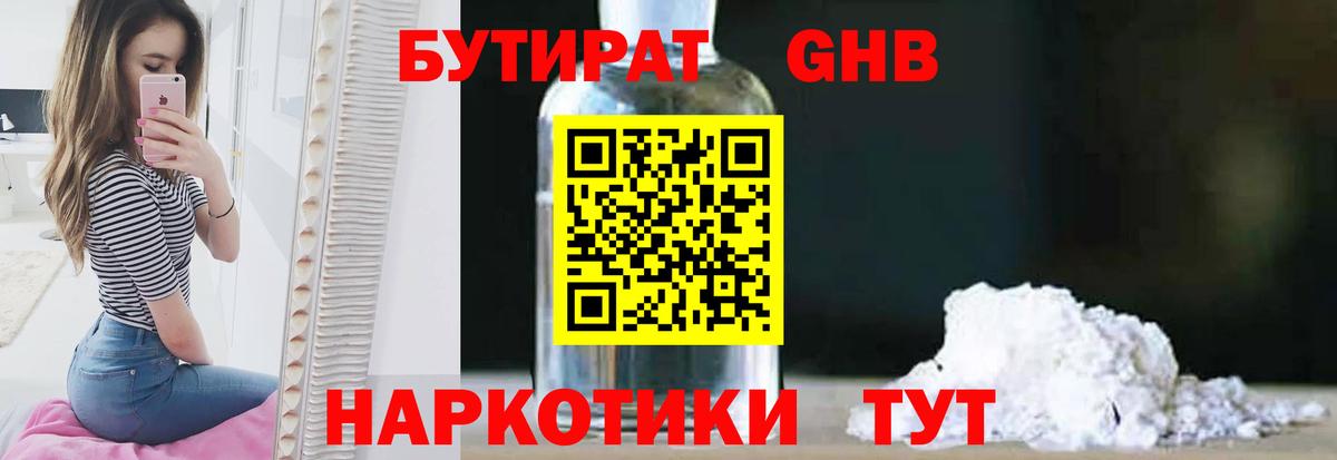 БУТИРАТ жидкий экстази Ипатово