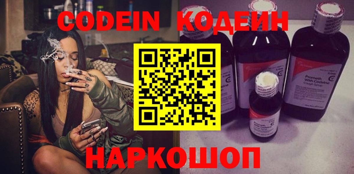 Ипатово  Кодеин Purple Drank  Вход с VPN 