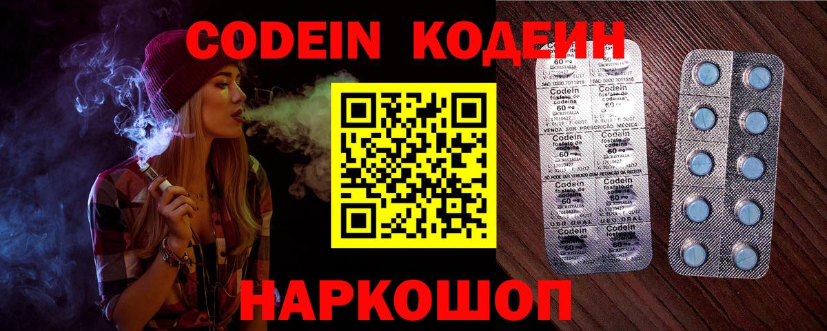 Codein напиток Lean (лин) Ипатово