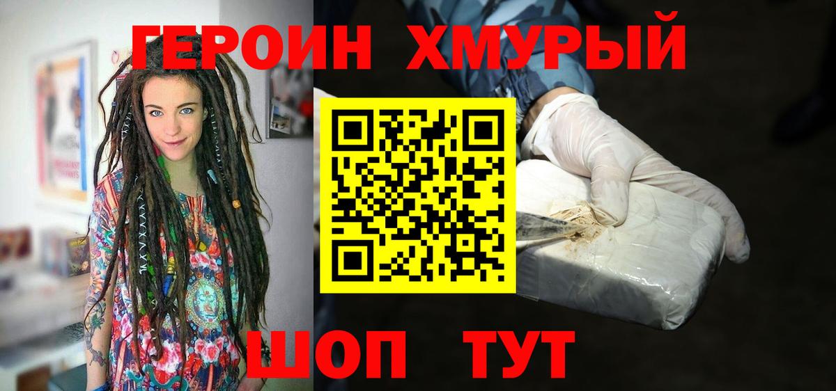 Героин хмурый Ипатово