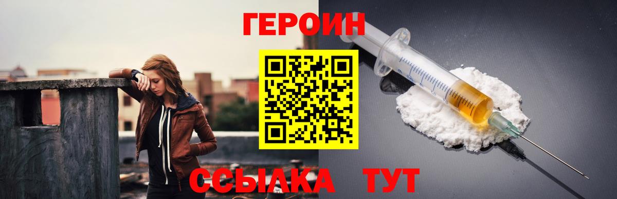 Героин  ГЕРОИН хмурый  Вход с VPN  Ипатово 