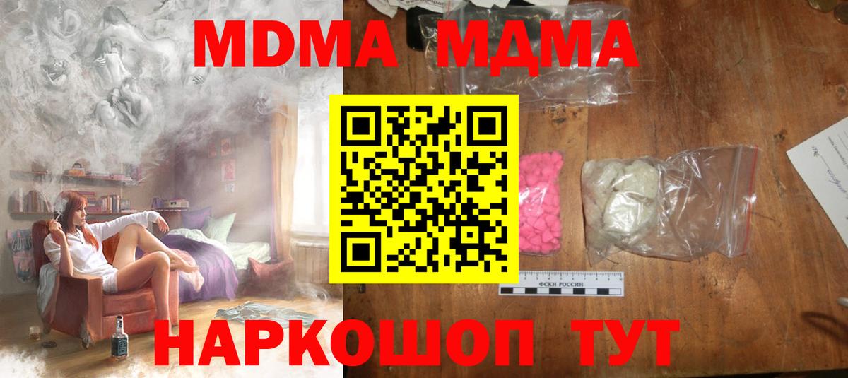 MDMA  МДМА Molly  Вход с VPN  МДМА молли  Ипатово 