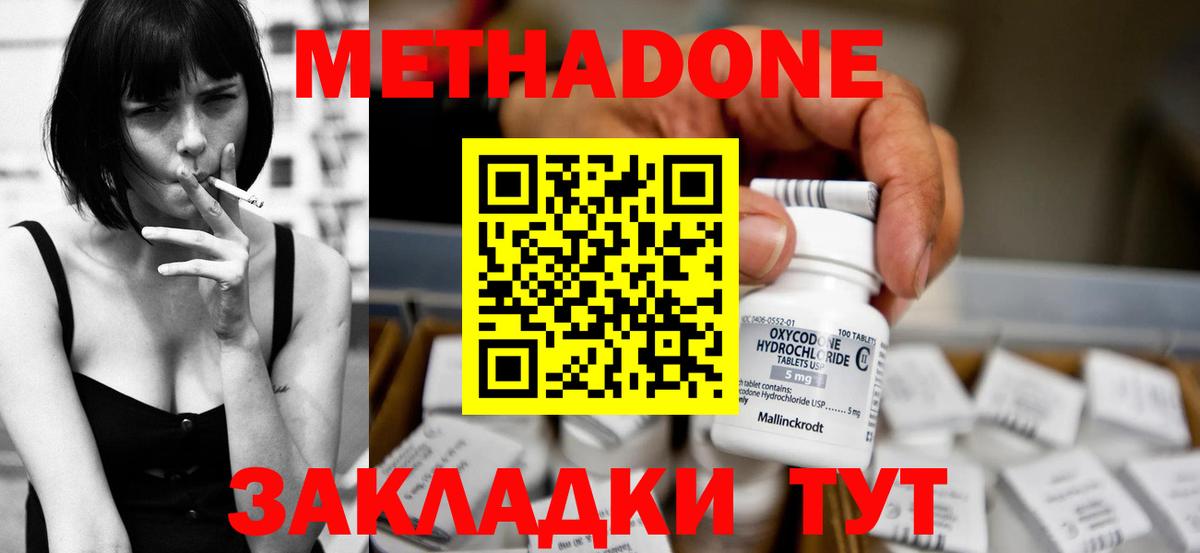 МЕТАДОН мёд  Вход с VPN  Метадон кристалл  Ипатово 