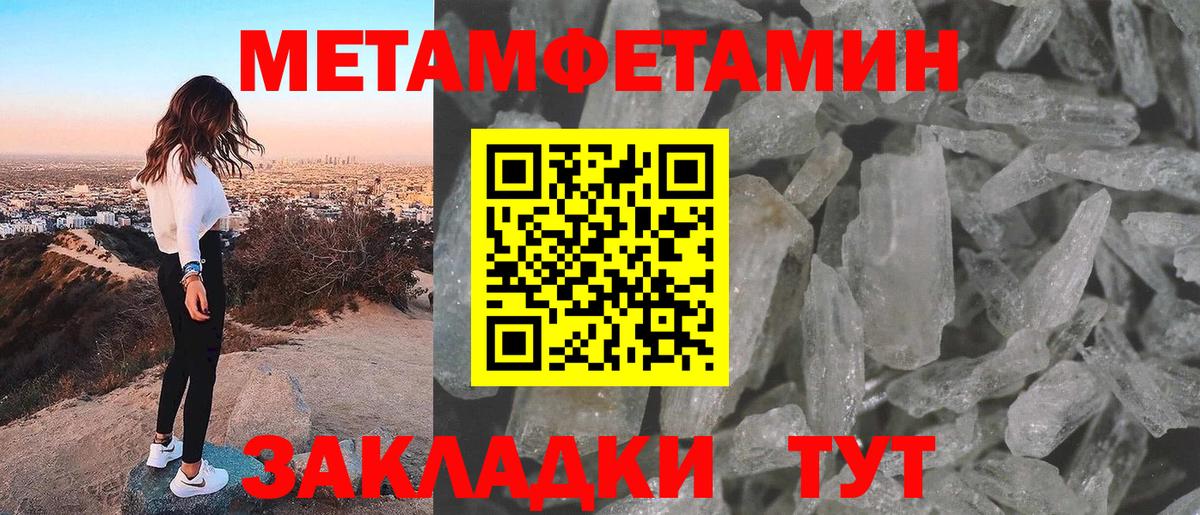 МЕТАМФЕТАМИН кристалл  Вход с VPN  МЕТАМФЕТАМИН кристалл  Ипатово 