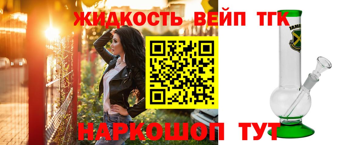 ТГК жижа  Вход с VPN  Ипатово 